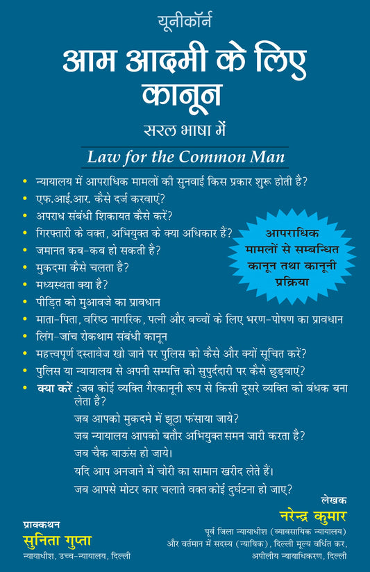 Law For The Common Man by Hindi Edition by Narendra Kumar (Author) book cover