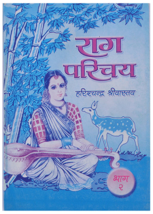 Raag Parichay Bhag 2 By Sangeet Sadan Prakashan by Hindi Edition by Harish Chandra Shrivastava (Author) book cover