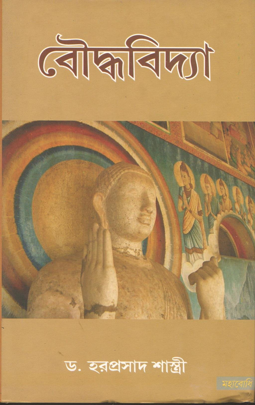 Bauddhavidya [Bangala] book cover