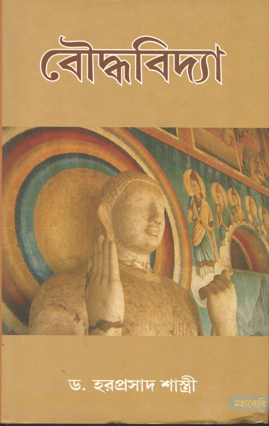 Bauddhavidya [Bangala] book cover