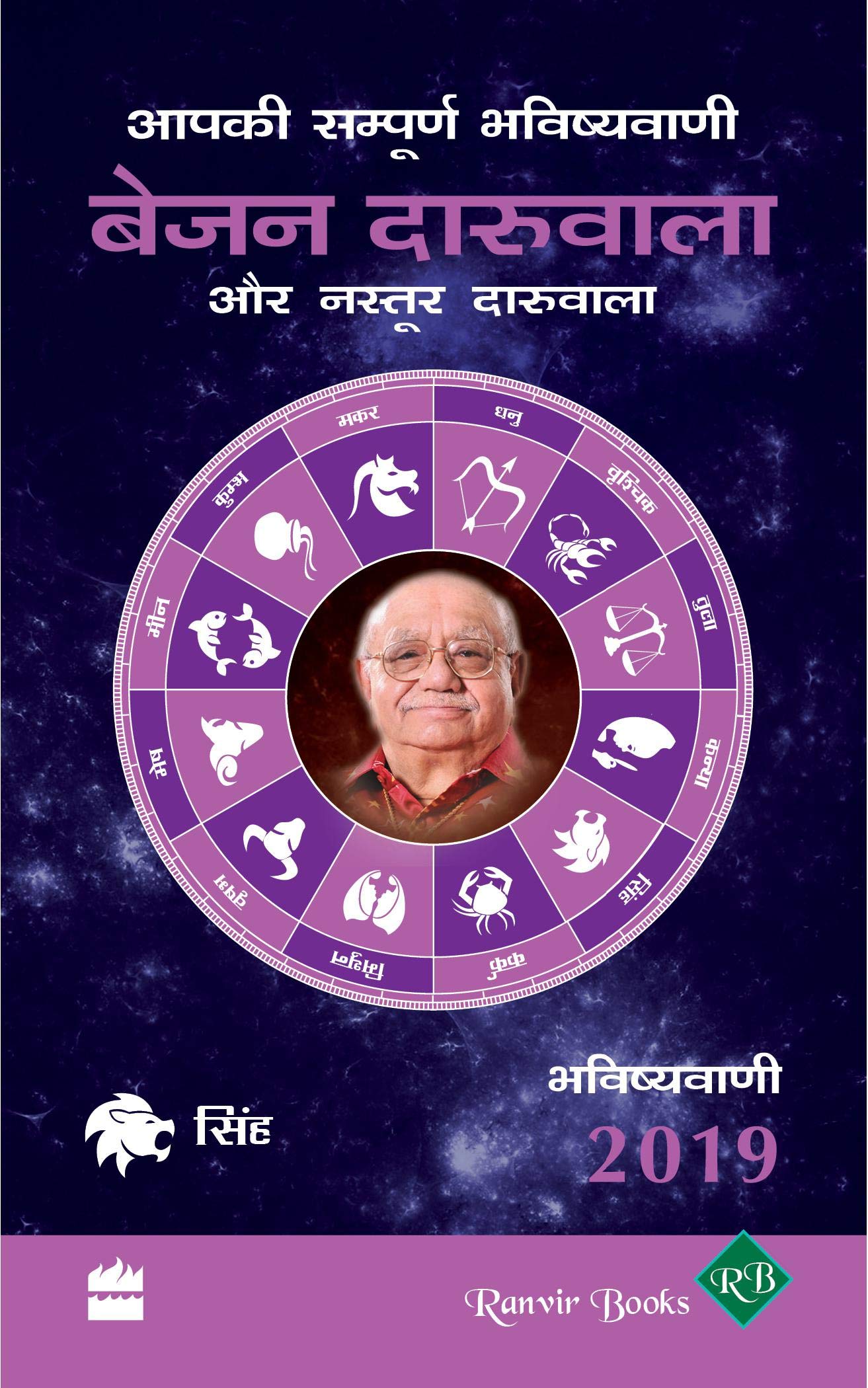 Aapki Sampurn Bhavishyavani 2019 : Singh book cover