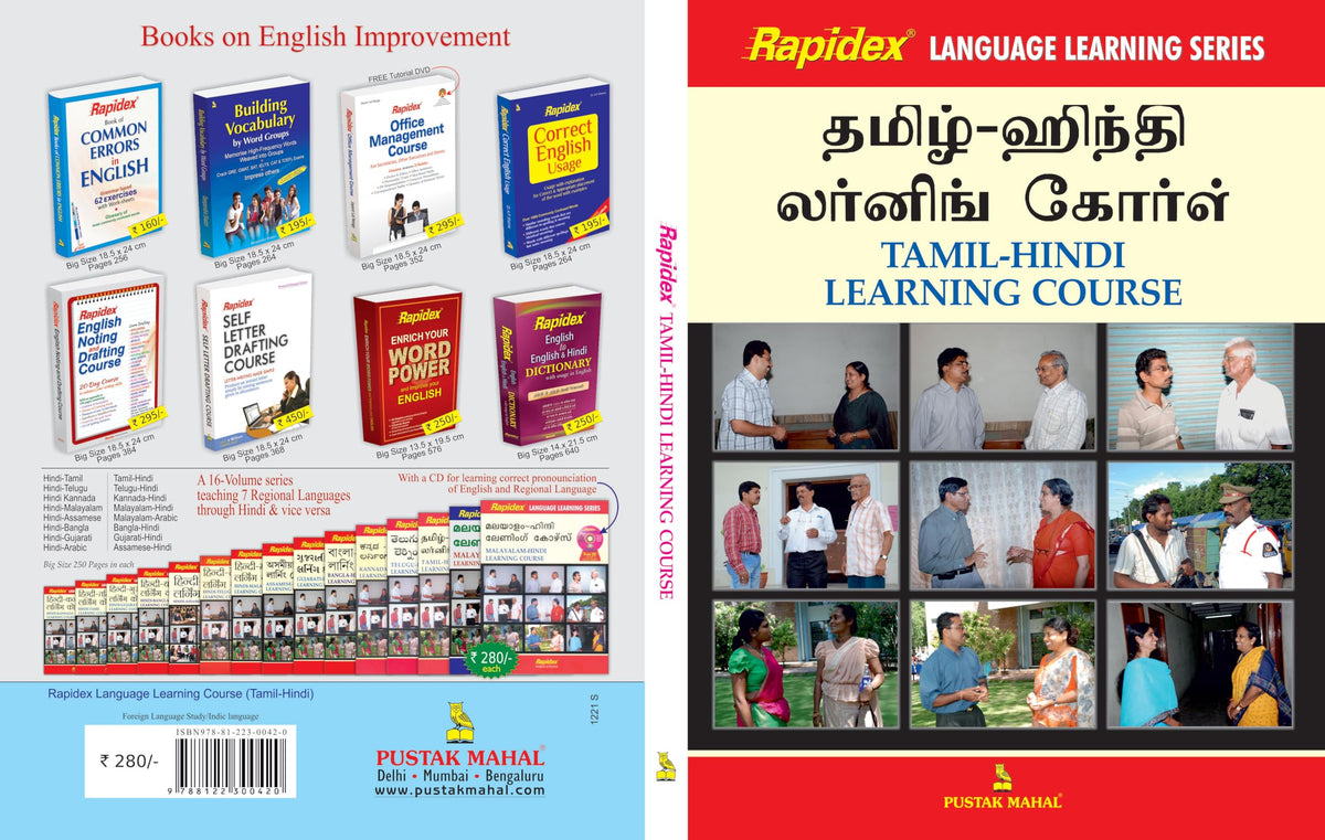 Rapidex Tamil Hindi Learning