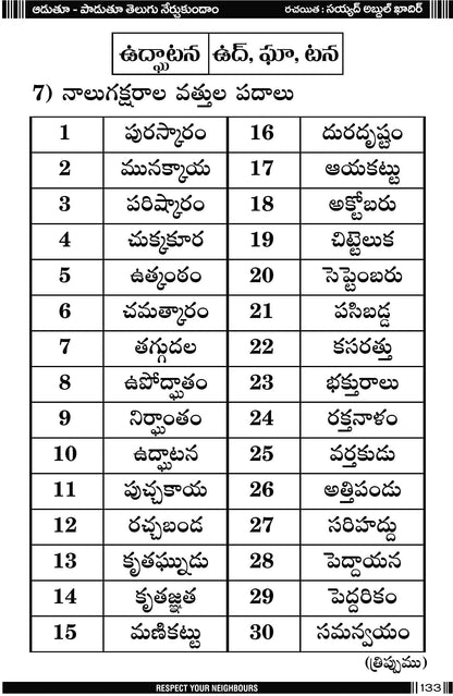 Aadutuu Paadutuu Telugu Nerchukundaam (Let's Learn Telugu-Reading By Playing and Singing) Appreciated by Sri M VENKAIAH NAIDU Garu, Honourable Vice President of India
