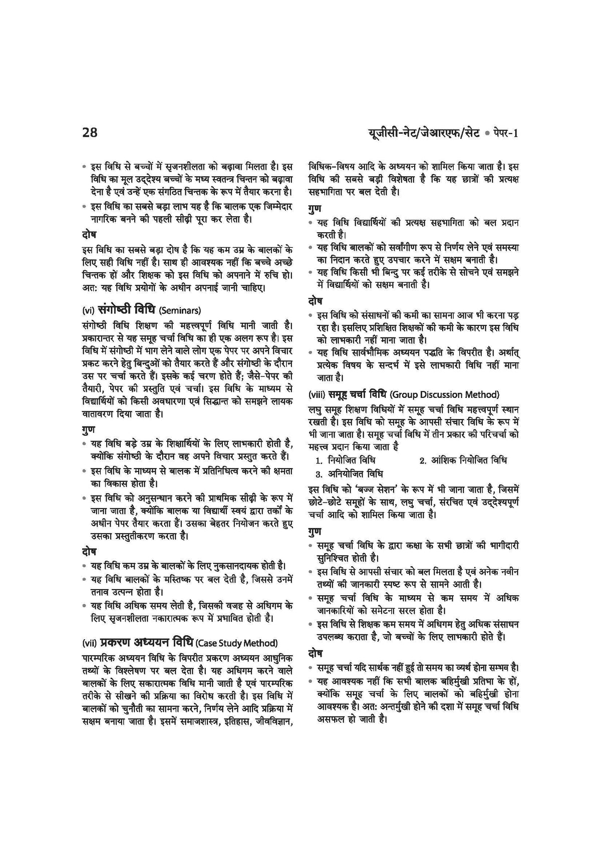 Arihant NTA UGC NET/JRF/SET Paper 1 | Teaching & Research Aptitude (Compulsory)| Complete Theory + Unitwise Practice MCQs | Solved Papers (2010–2025) ... Sets & 100% Explanations | Hindi Medium