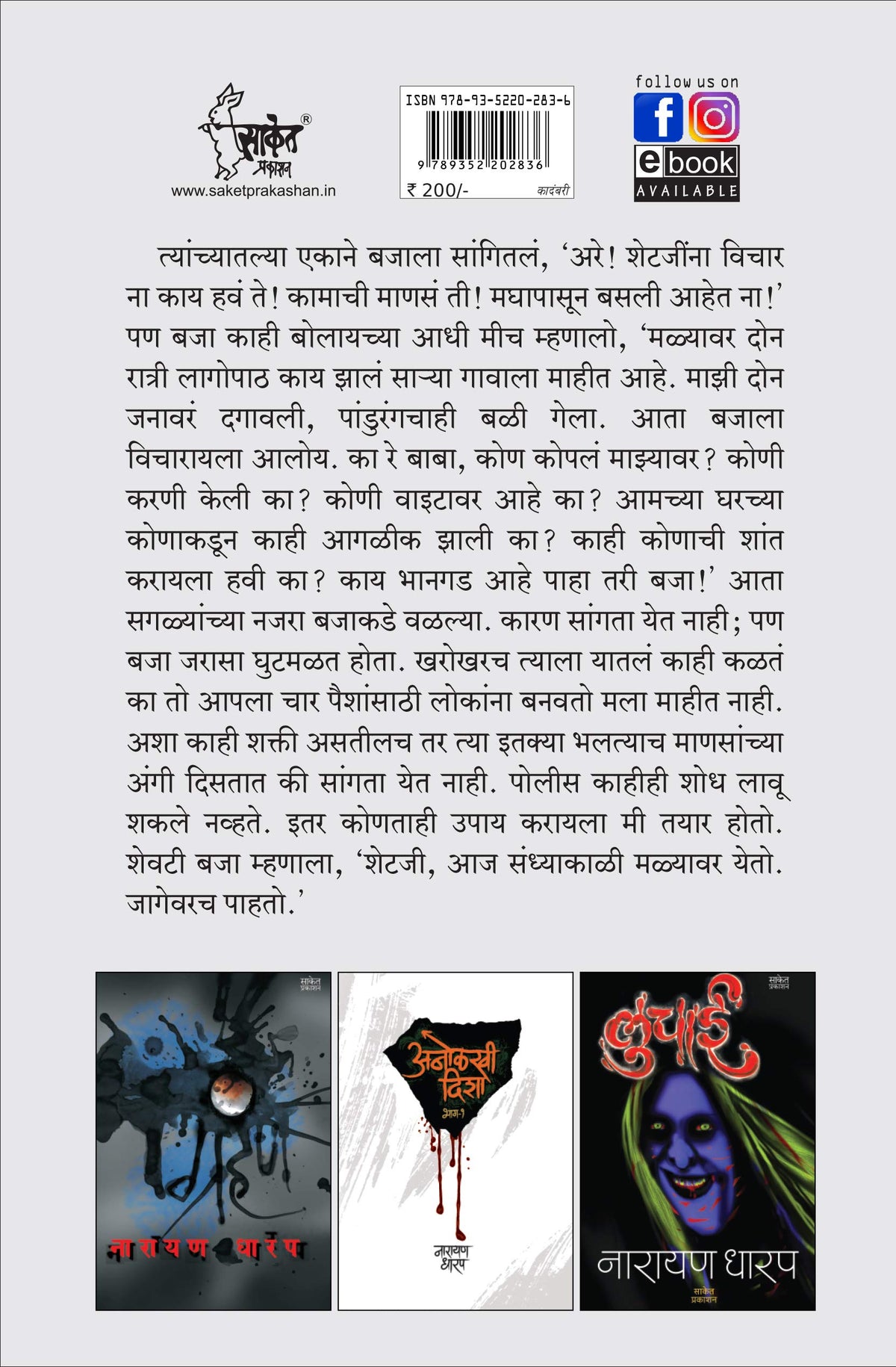 Parissparsh: Ek Bhayavah Kadambari ????? ??????? ??????, Narayan Dharap Marathi Books, ?????? ???? ????? ?????, Horror Books in Marathi, ???????