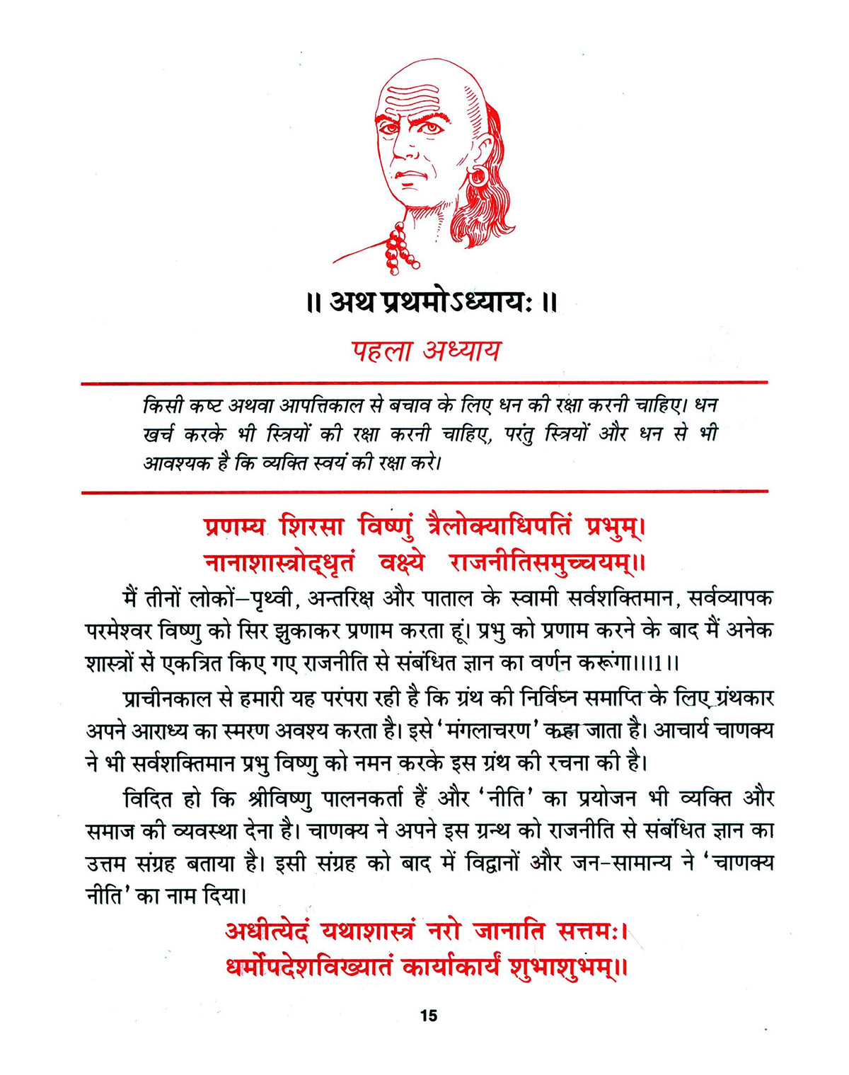 ??????? ?????? ????, ?????? ????? ?? ???? ???? (?? ????? ???) Sampoorn Chanakya Neeti, Chanakya Sutra Aur Jeevan Gaatha (Do Rangon Mein) (Hindi Edition) | Adhyatm Evam Neetishaastra