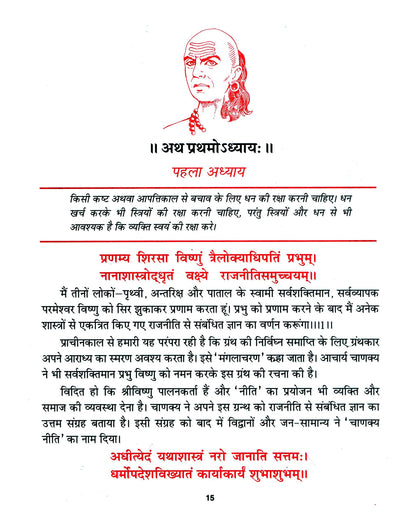 ??????? ?????? ????, ?????? ????? ?? ???? ???? (?? ????? ???) Sampoorn Chanakya Neeti, Chanakya Sutra Aur Jeevan Gaatha (Do Rangon Mein) (Hindi Edition) | Adhyatm Evam Neetishaastra