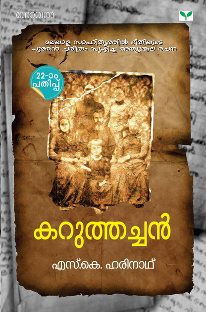 Karuthachan By S K Harinath