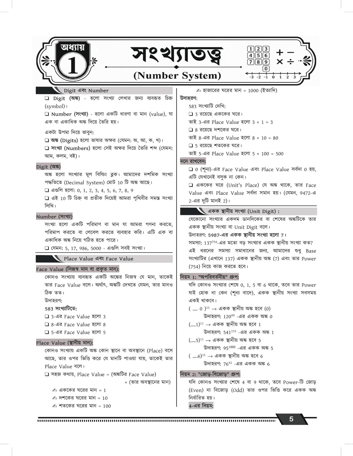 WBP & KP Police Exams - All In One Guide Book in Bengali | For Constable & Sub-Inspector (SI) | 15000+ MCQs, 40 Mock Tests & Previous Years (2005-2025) Solved Papers | T. ROY