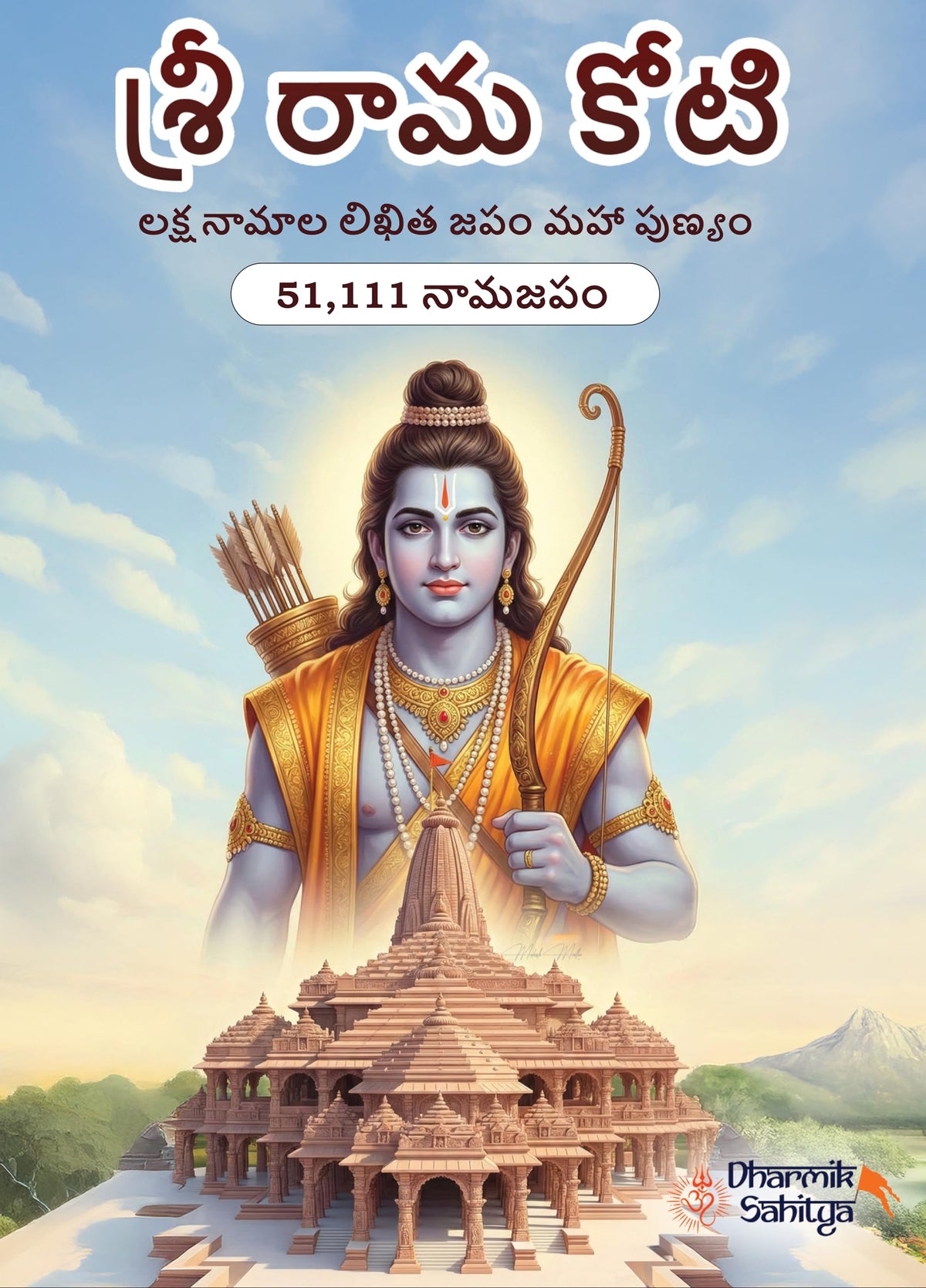 Ramakoti Book Telugu Writing Book 51111 | Sri Rama Koti Books | Shree Ram Name for in 1 Crore Raam Naam Big Size Cells Nama Namalu to Write Laksha Lekhanam Namam Naama ??????? ?????? Lekhan Notebook