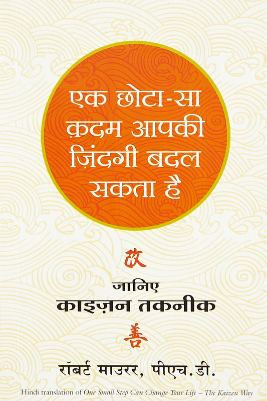 Ek Chota sa Kadam Aapki Zindagi Badal Sakta Hai (Hindi Edition of One Small Step Can Change Your Life) by Robert Maurer book cover