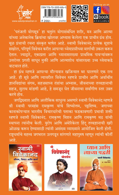 Patanjali Yogasutra | ?????? ??? ????? | Swami Vivekananda Books Marathi | Patanjali Yoga Sutra Book | ??????? ???????? | ?????? ????????? ?????? ... ?? ??? ?????? ????? ??? ?????? ?????????