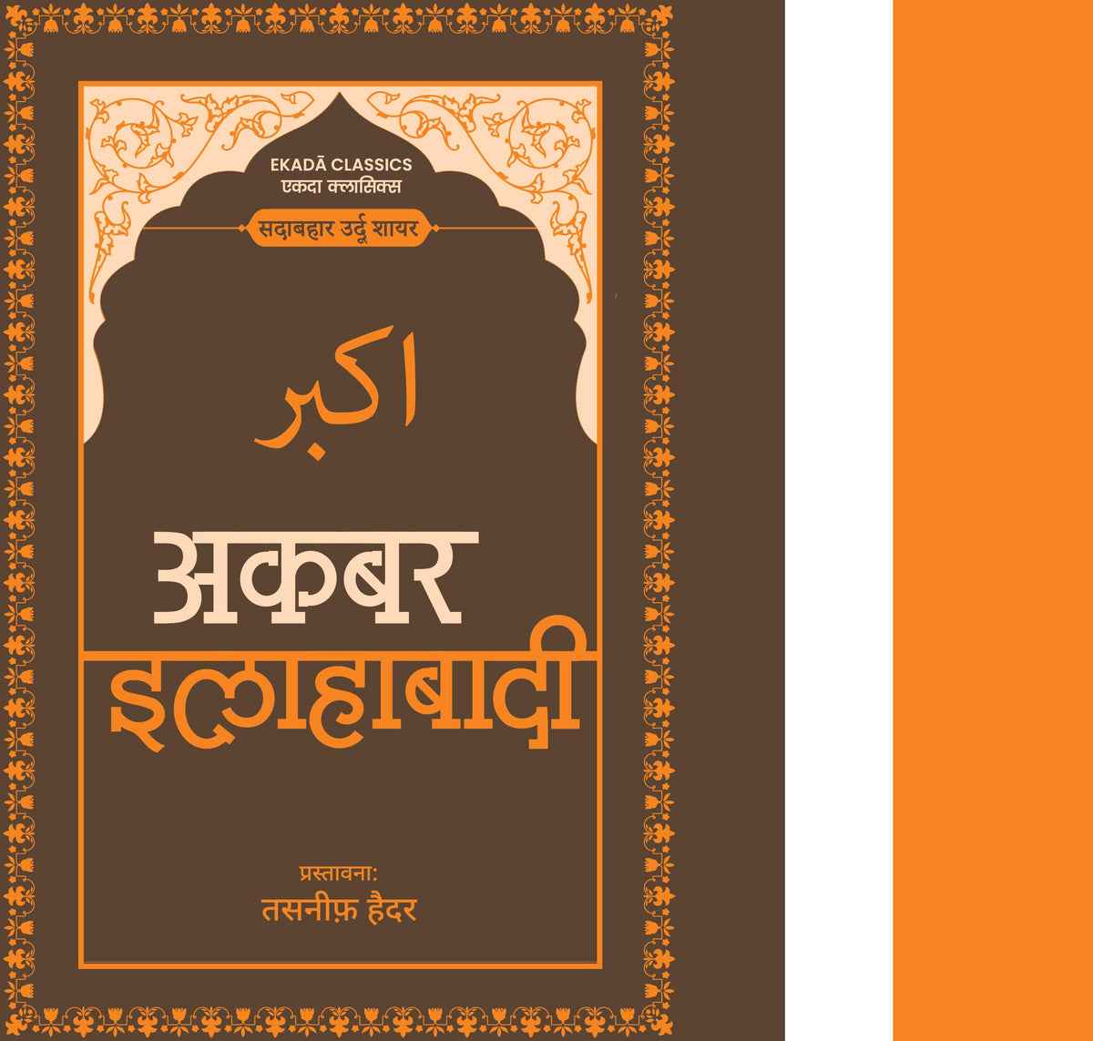 Sher-o-Shayari Book Set (Hindi - Set of 6 Books) Westland Books | Sheikh Ibrahim Zauq | Mirza Ghalib | Momin Khan Momin | Mir Taqi Mir | Daagh Dehlvi | Akbar Allahabadi