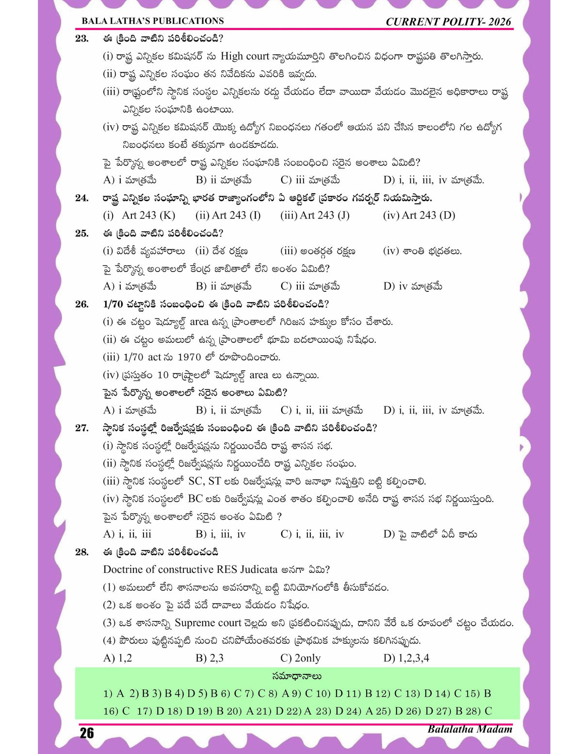 Balalatha’s Indian Polity Chapter Wise Bit Bank by Smt. Bala Latha Mallavarapu | 2500+ MCQs for UPSC, APPSC, TGPSC & All Competitive Exams | Telugu Medium