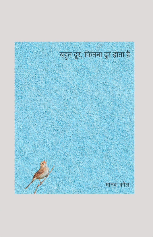 Bahut Door, Kitna Door Hota Hai ? ???? ???, ????? ??? ???? ??