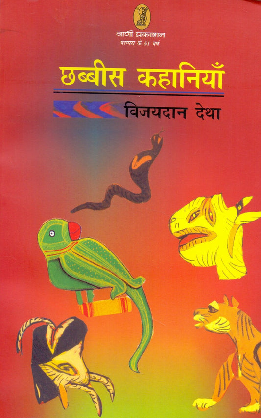 Chhabbees Kahaniyan book cover