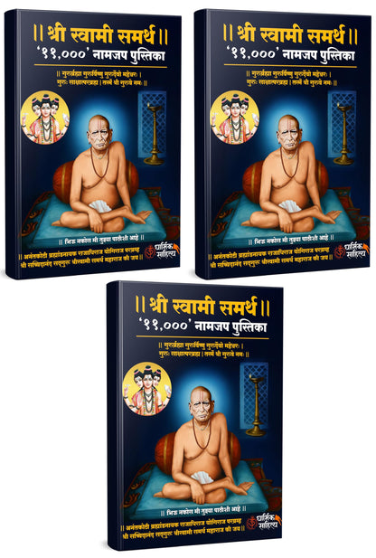 Shree Swami Samarth Jap Notebook 11000 | 3 Books Combo Gift Pack Set | ???? ?????? ????? ??? ?? ??? Akkalkot Shri Samartha Maharaj Nam Japan Book Vahi Naam Writing Naming ????? ????? ??? ????? ??????
