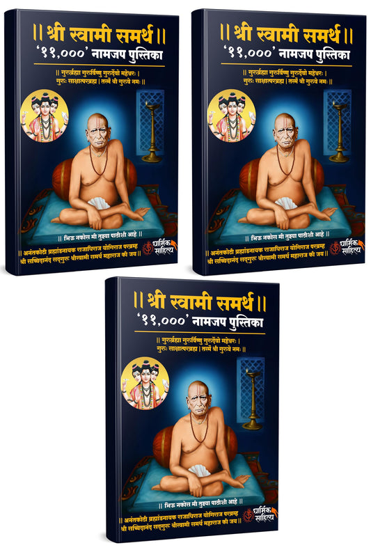 Shree Swami Samarth Jap Notebook 11000 | 3 Books Combo Gift Pack Set | ???? ?????? ????? ??? ?? ??? Akkalkot Shri Samartha Maharaj Nam Japan Book Vahi Naam Writing Naming ????? ????? ??? ????? ??????