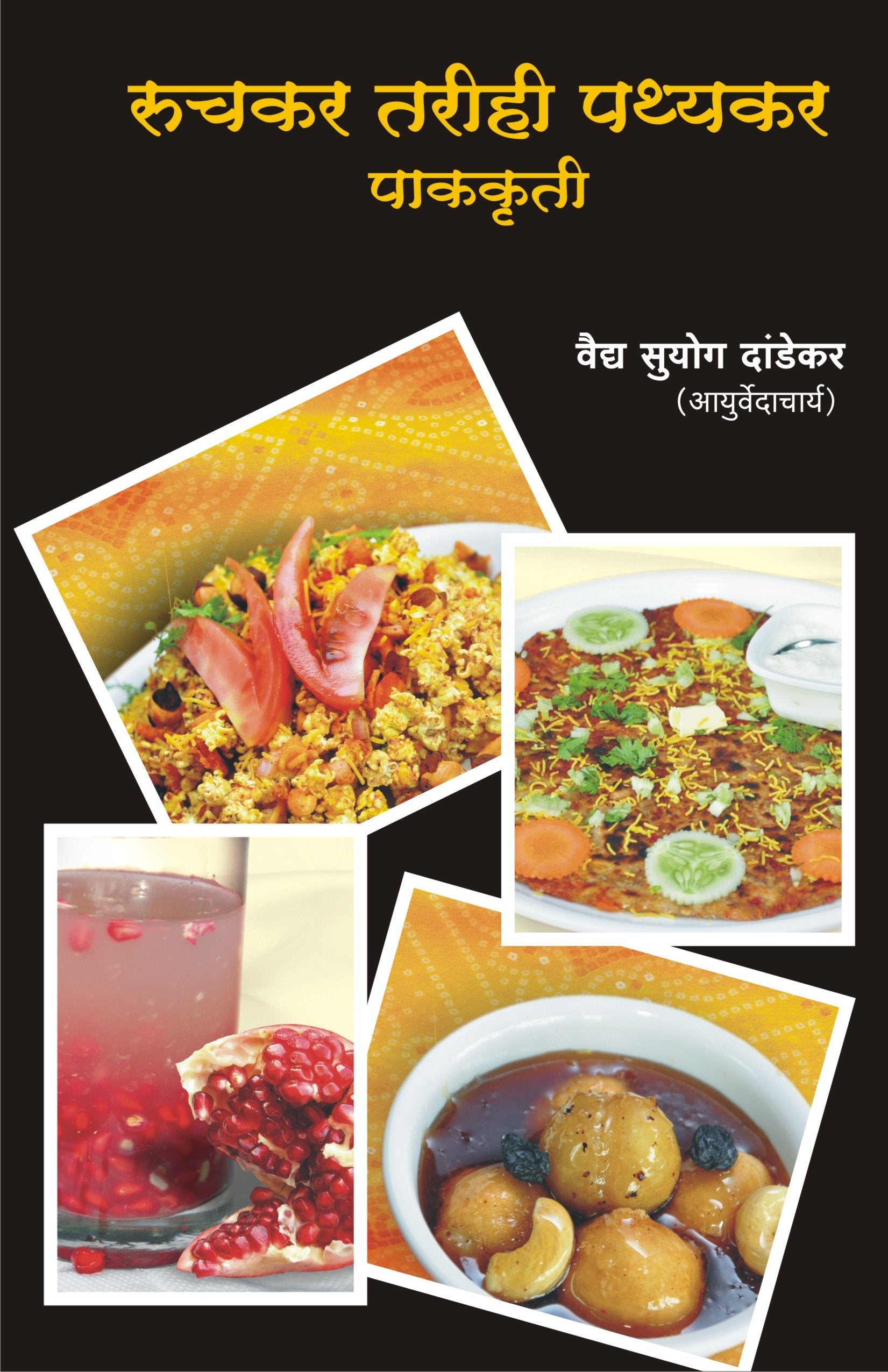 ruchkar-tarihi-pathyakar-pakkruti