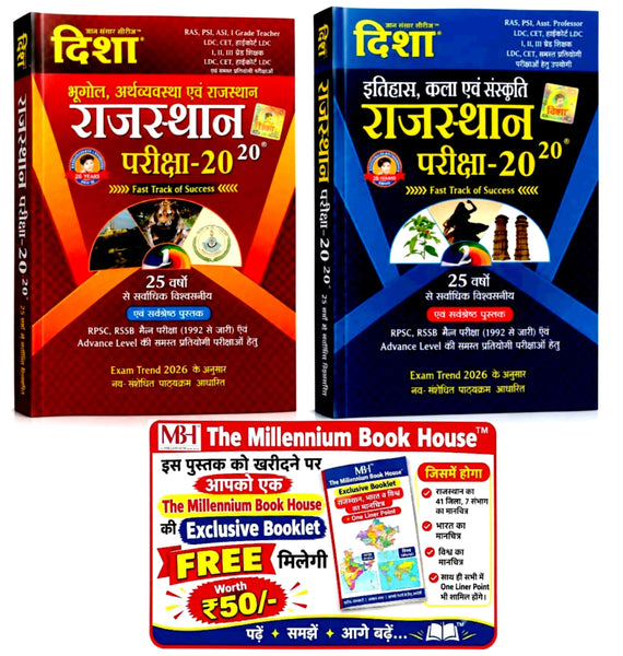 Disha 2026 Rajasthan GK 20-20, Combo of 2 books, PYQ book (Rajasthan history, geography, art&culture, Economic, polity) + + FREE THE MILLENNIUM BOOK ... REVISION) 12 PAGE (Rajasthan Pariksha 20-20)