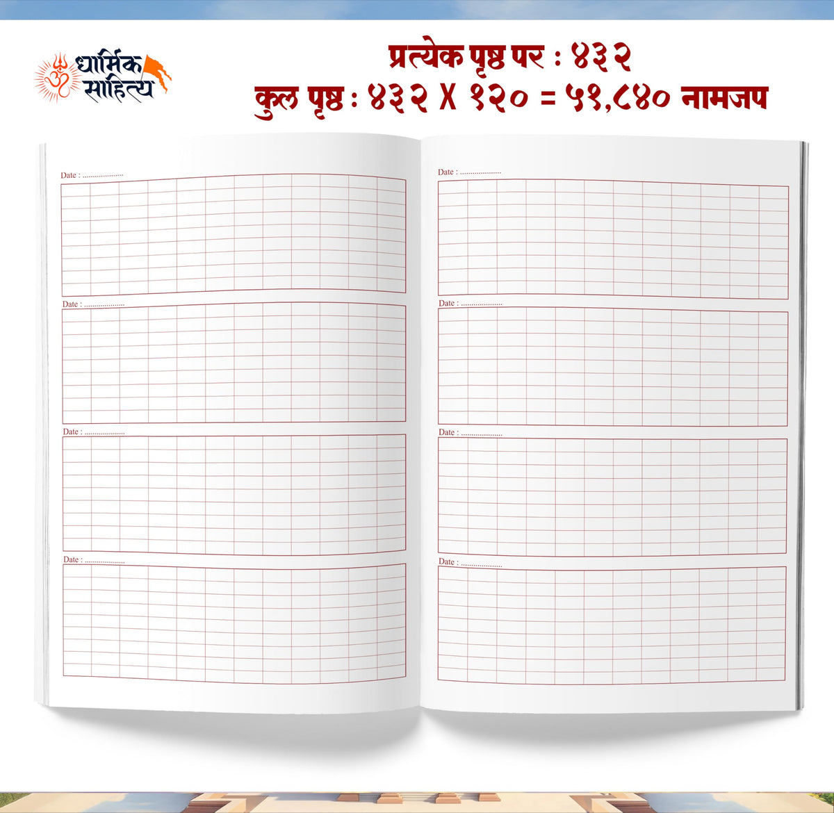 Ram Ram Naam Lekhan Pustika 51111 Ramakoti Sri Rama Writing Books Koti Jap Shri Book ???? ??? ??? ???? ???????? ????? ???? ?????? ?????? Notebook Nam Nama ????? Name Likhne Wali Kitab Copy Ki Vaalee