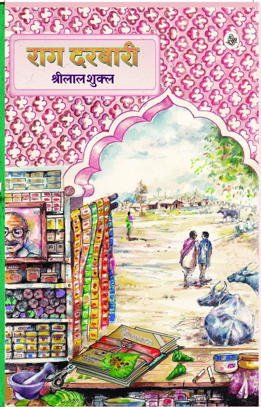 Rajkamal Prakashan Rag Darbari