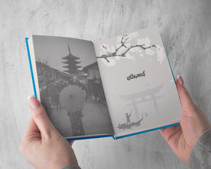 Ikigai ?????? The Japanese secret to a long and happy life in Marathi Inspirational Book ?????????? ??? ????? ??????? ????? ????? ??? ????? ??????? Motivational Books ????? ?????? ??????? ?????