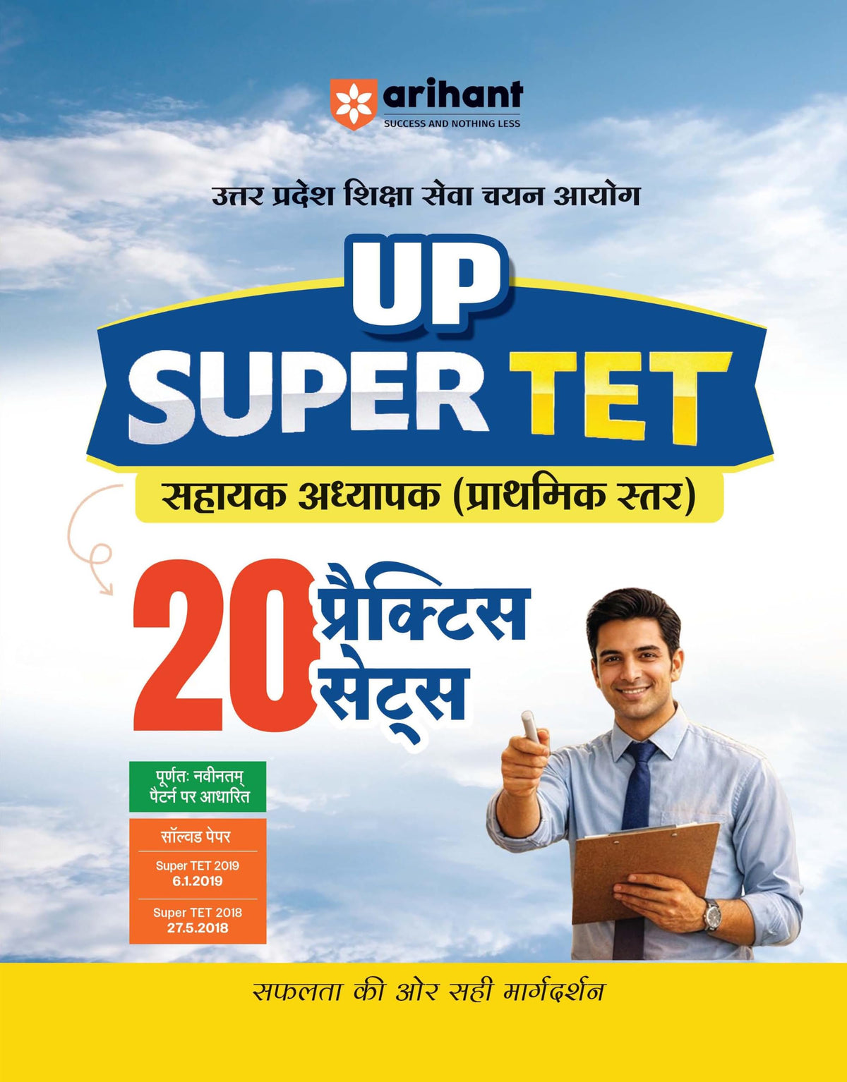 Arihant UP SUPER TET Assistant Teacher (Primary Level) 2027 | 20 Practice Sets | Based on Latest Exam Pattern | Solved Papers 2018 & 2019 | Hindi Medium