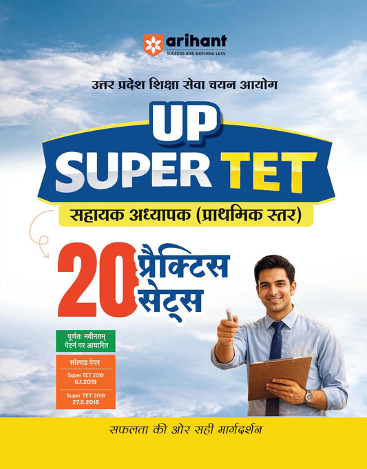 Arihant UP SUPER TET Assistant Teacher (Primary Level) 2027 | 20 Practice Sets | Based on Latest Exam Pattern | Solved Papers 2018 & 2019 | Hindi Medium