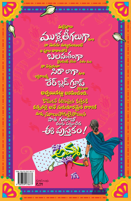 Maa Amma Anadha | ?? ???? ???? | Telugu Novel by GANA