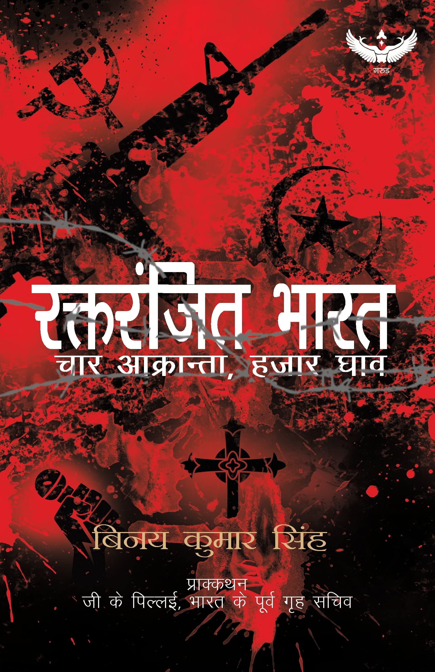Bleeding India (Hindi) book cover