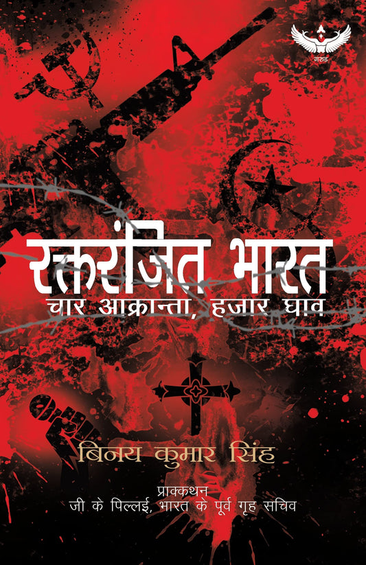 Bleeding India (Hindi) book cover