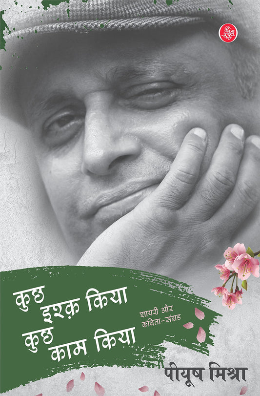 KUCHH ISHQ KIYA KUCHH KAAM KIYA (PB) by Piyush Mishra book cover