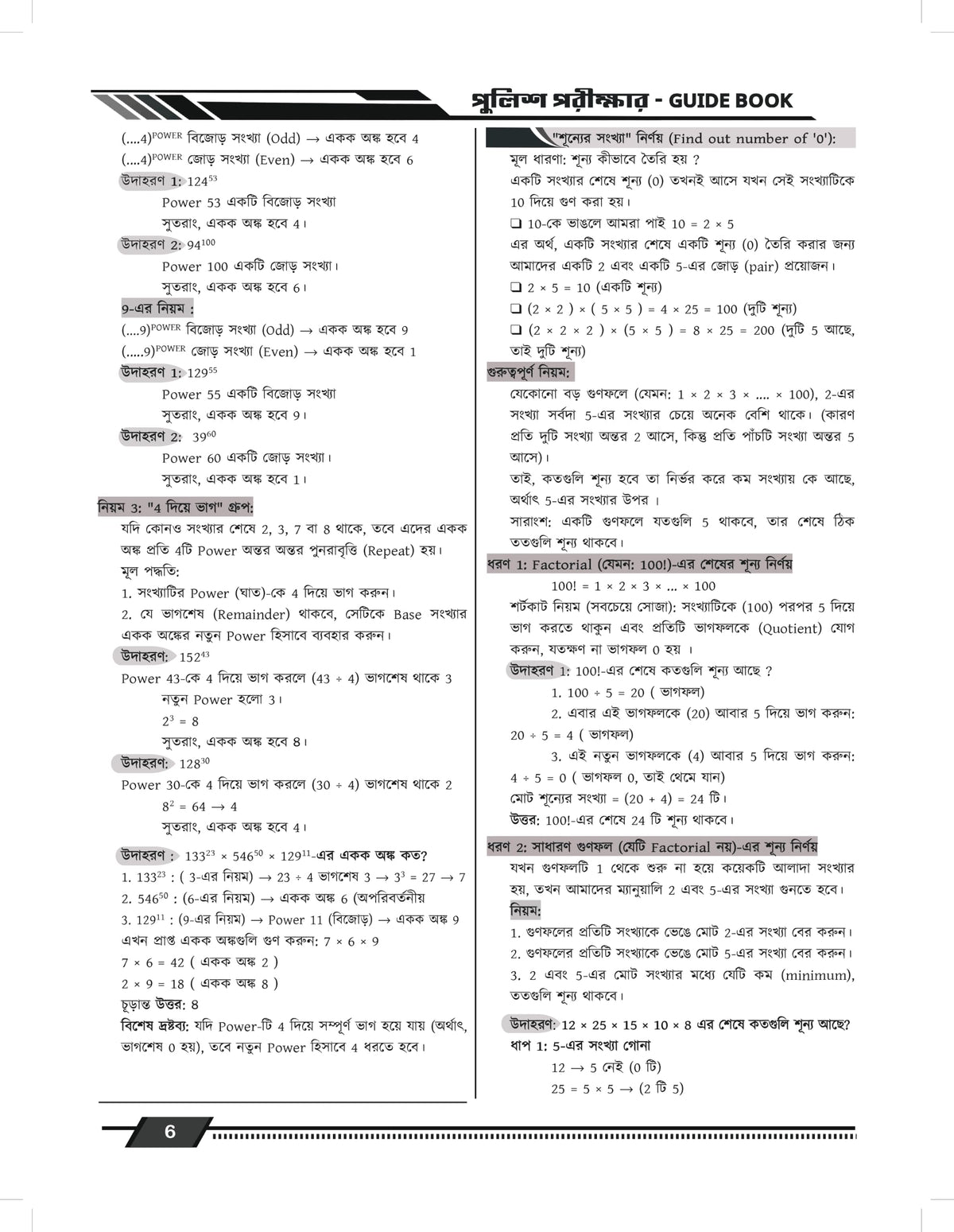 WBP & KP Police Exams - All In One Guide Book in Bengali | For Constable & Sub-Inspector (SI) | 15000+ MCQs, 40 Mock Tests & Previous Years (2005-2025) Solved Papers | T. ROY