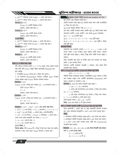 WBP & KP Police Exams - All In One Guide Book in Bengali | For Constable & Sub-Inspector (SI) | 15000+ MCQs, 40 Mock Tests & Previous Years (2005-2025) Solved Papers | T. ROY