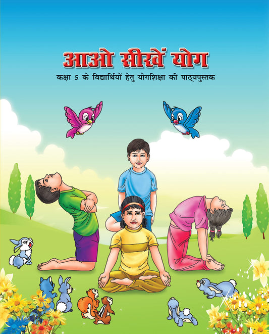 Aao Seekhe Yog Class 5 (Hindi)                                                book cover