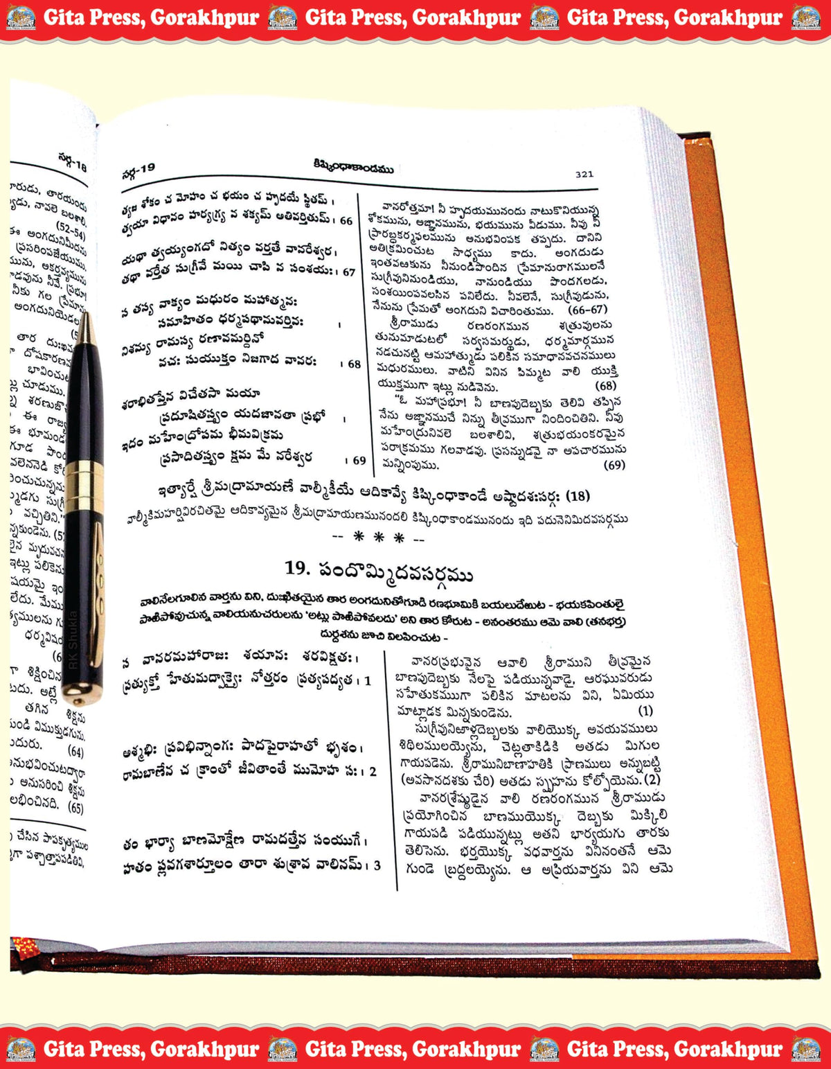 Shrimad Valmiki Ramayana with Detailed Explanation Complete Set – (Part 1, 2 & 3) | Gita Press, Gorakhpur | ??????????????? ??????? (??????????????, ??????? ????) | Telugu |Size: Large (??????????) |Code: 1557-1622-1745