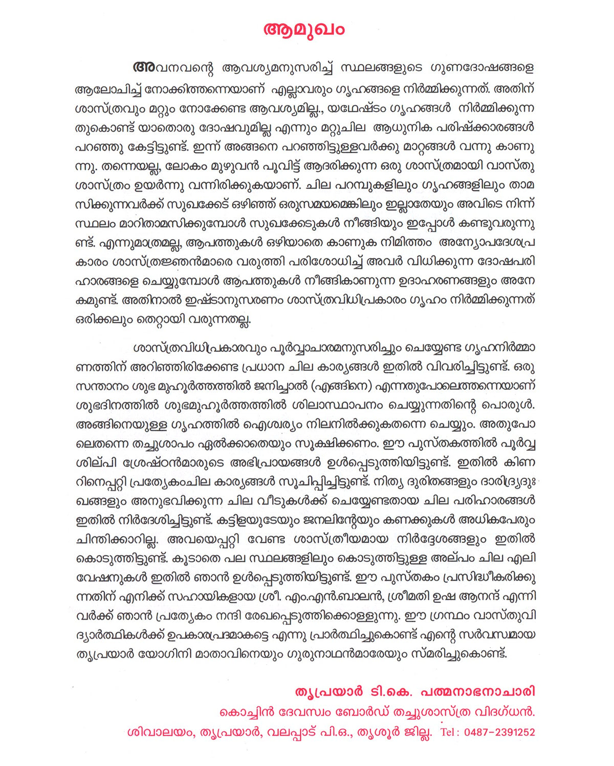 Vastu Shastra Rathnam (Malayalam) [Hardcover] T.K. PADMANABHAN ACHARI [Hardcover] T.K. PADMANABHAN ACHARI