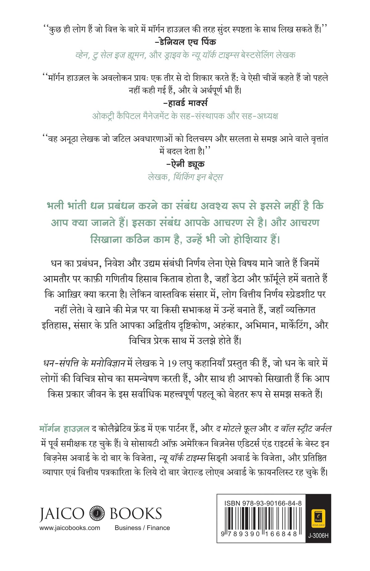 ?? ??????? ?? ?????????? | Dhan Sampatti Ka Manovigyan | The Psychology Of Money (Hindi) Paperback – 25 June 2021