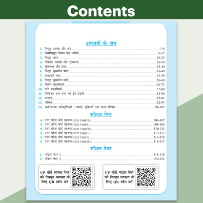 PW UP Board Class 12 Question Bank Physics Hindi Guru Mantra By Kishan Pandey For 2026-27 Exam