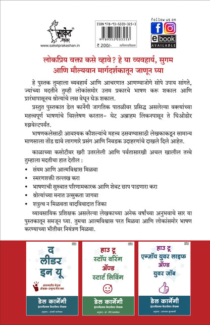 How To Talk To Anyone, How To Develop Self Confidence and Improve Public Speaking, Del Carnegie Books in Marathi (dell karnegi) Bestseller Book Communication Skills by Leil Lowndes ????? ??????