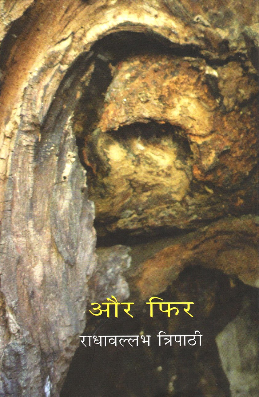 Aur Phir  book cover