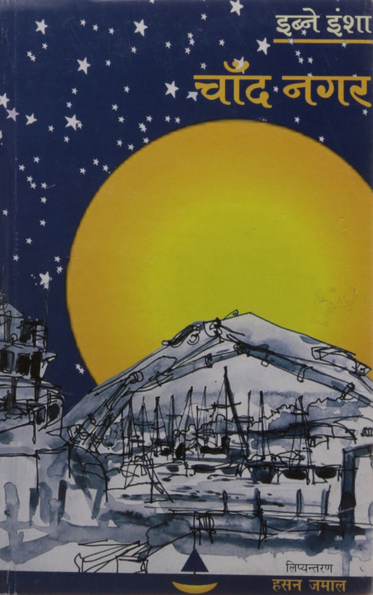 Chand Nagar book cover