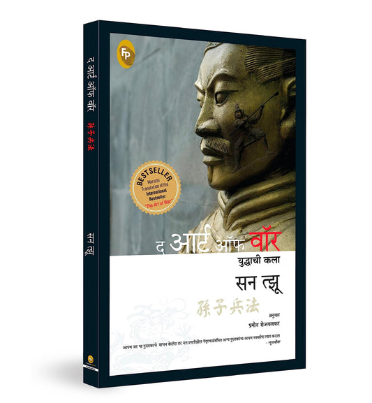The Art of War (Marathi) - Fingerprint! book cover