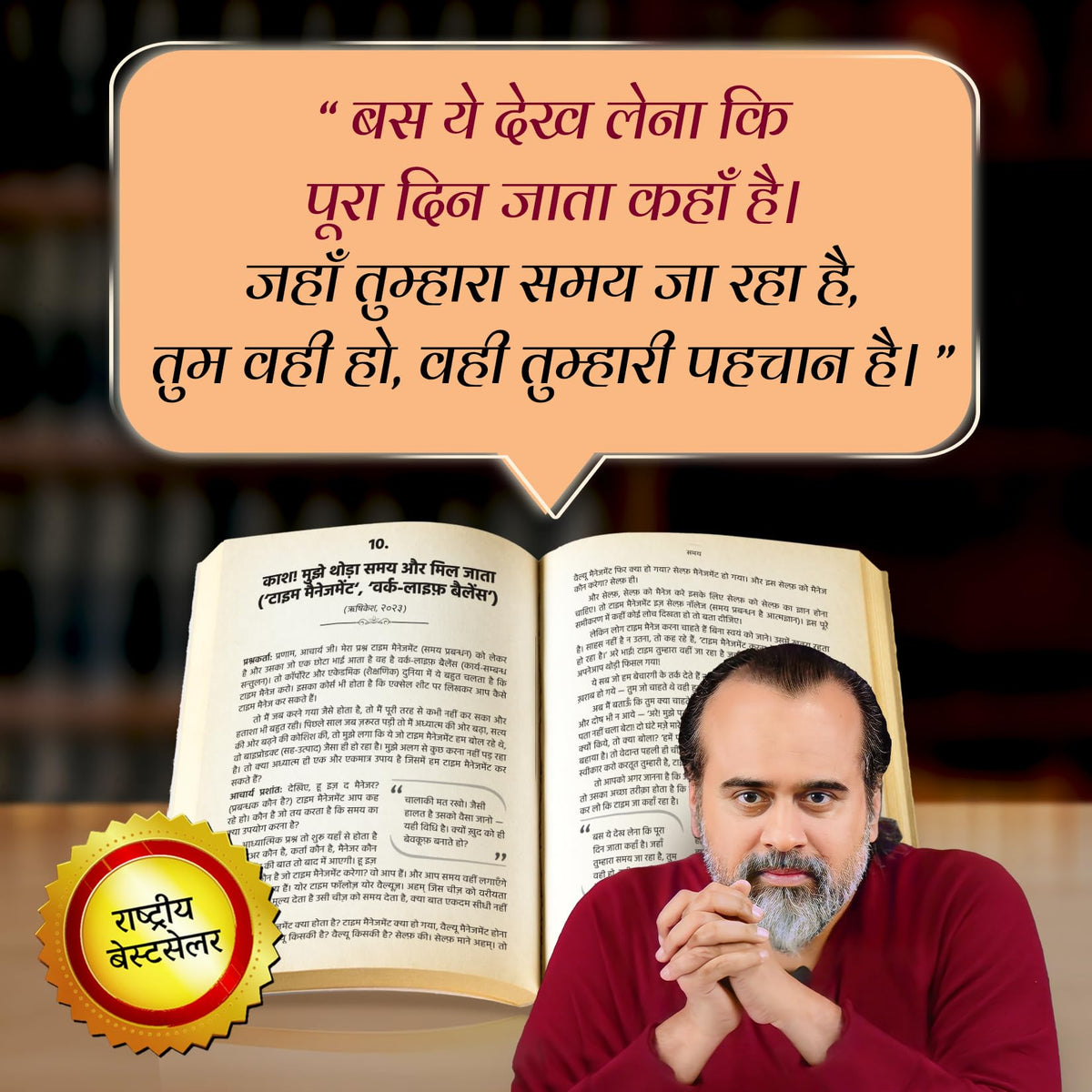 Samay (Hindi) | ??? by Acharya Prashant | Time Management, Work-Life Balance in a Distracted World