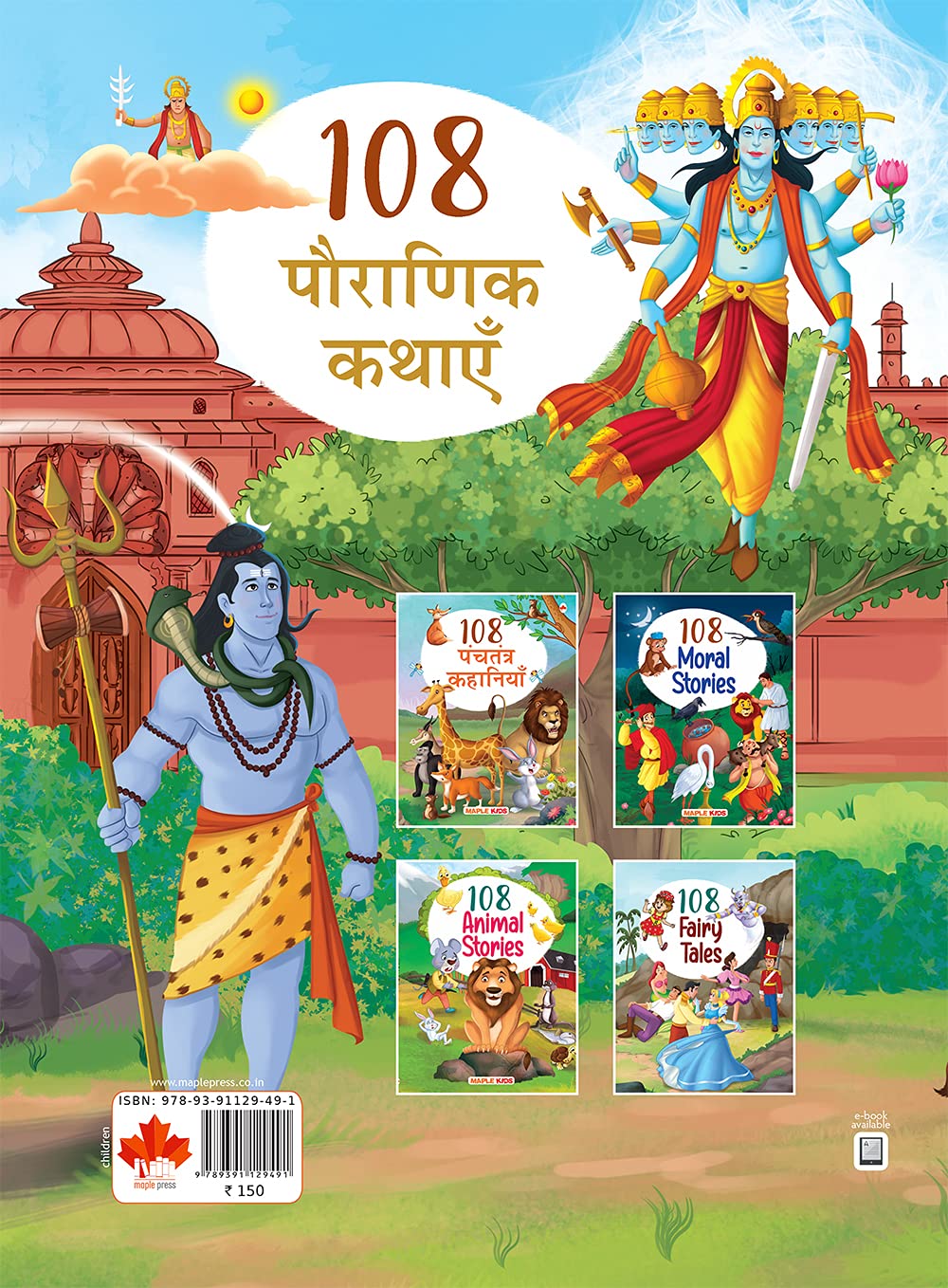 108 Mythology Stories (Hindi) (Illustrated) for Children