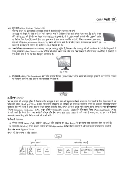 Arihant NSQF (Level 3.5) COPA Theory | 1st Year ITI Students | Bharat Skills CBT & NIMI Pattern Based | Completely Revised Edition | Step-by-Step Theory with Diagrams | Hindi Medium