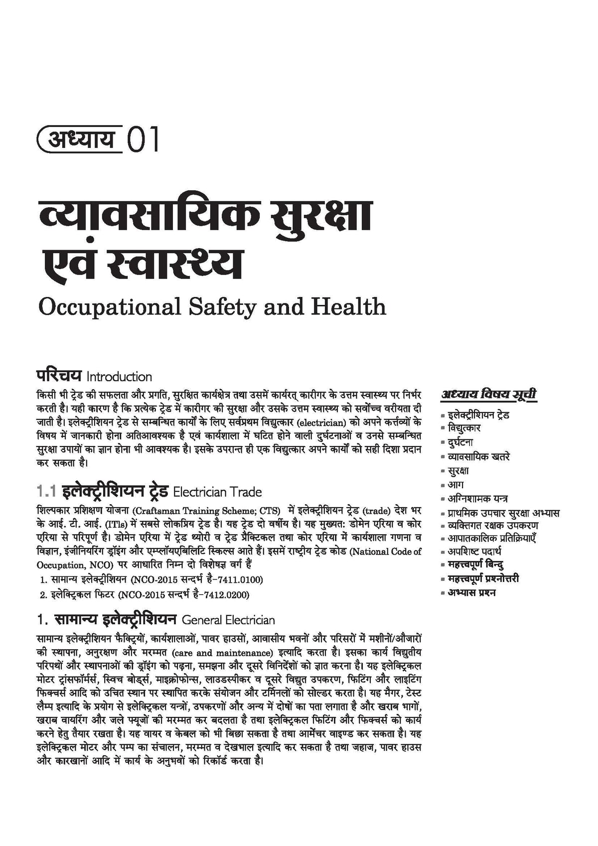Arihant NSQF (Level 4) Electrician Theory | 1st & 2nd Year ITI Students | Bharat Skills CBT & NIMI Pattern Based | Completely Revised Latest Syllabus ... Theory with Diagrams | Hindi Medium