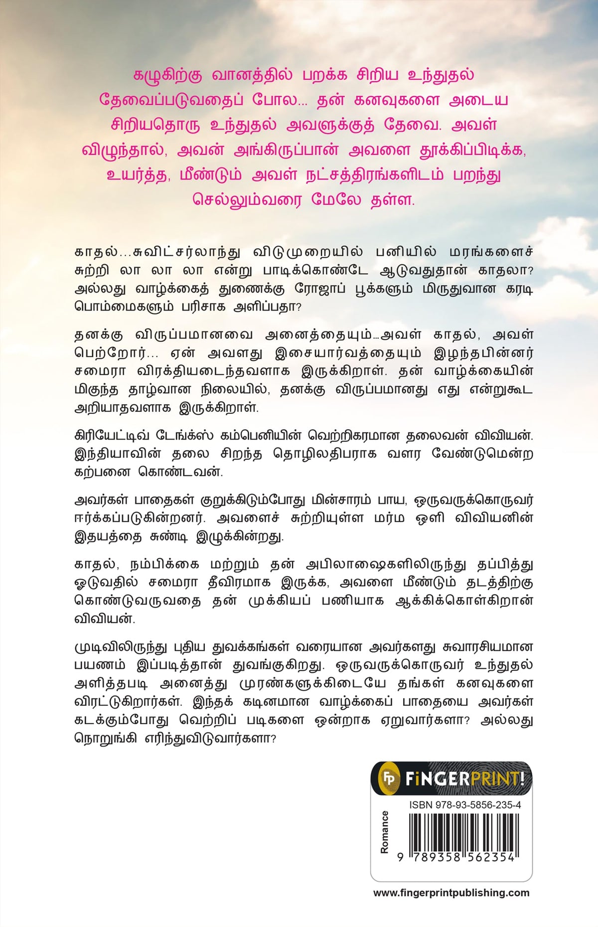 One Day Life Will Change : A Story of Love and Inspiration to Win Life When It Hits You Hard . . . (Tamil)