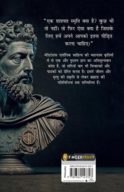 Meditations (Hindi)